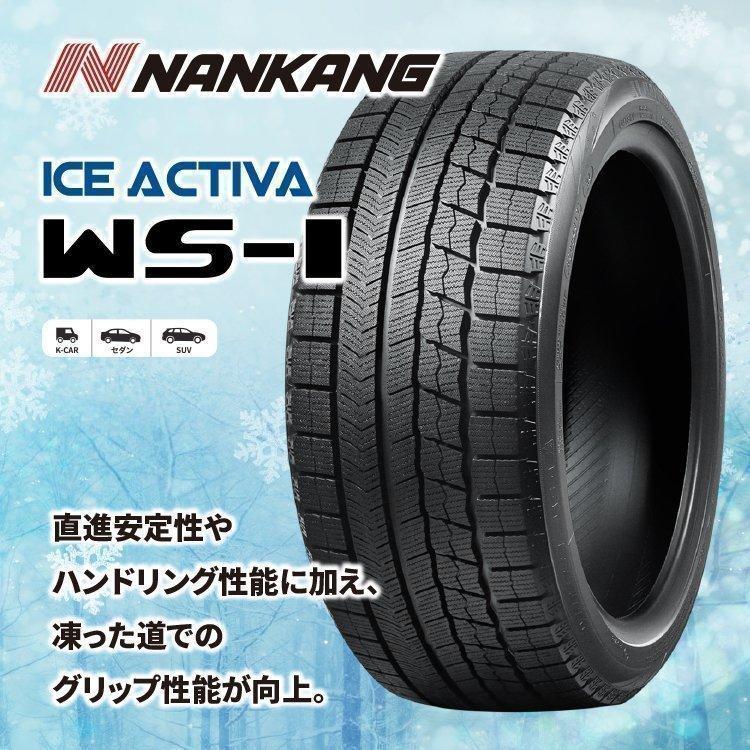 2024年製 NANKANG WS-1 195/65R16 92Q 195/65-16 スタッドレス ナンカン